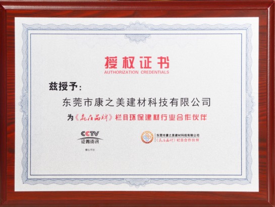 环保建材行业合作伙伴证件