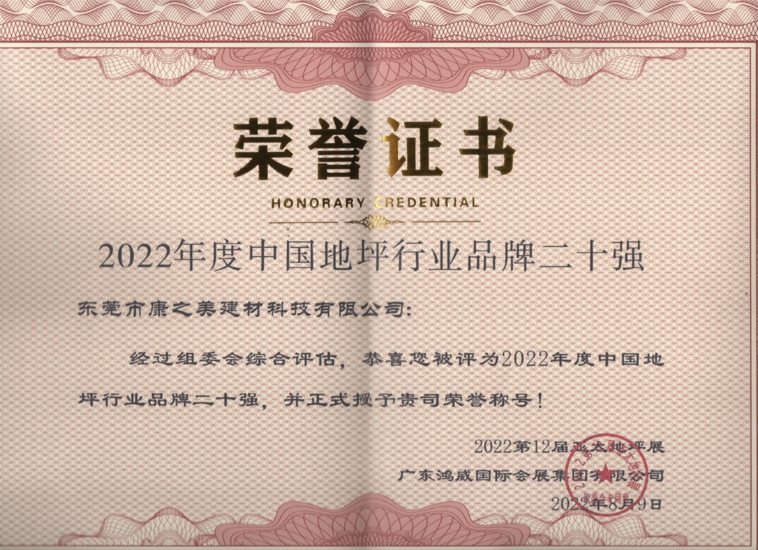 地坪材料20强