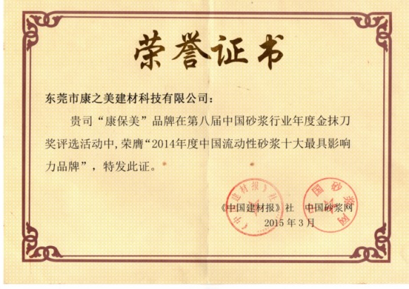 砂浆奖