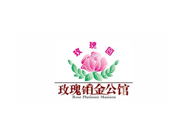 玫瑰铂金公馆